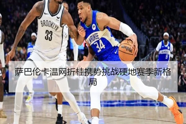 sa-ba-lun-ka-wen-wang-zhe-gui-xie-shi-tiao-zhan-ying-di-sai-ji-xin-ge-ju-2-586.jpg