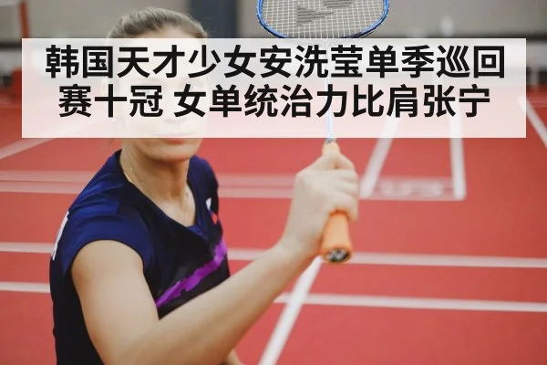 female badminton player